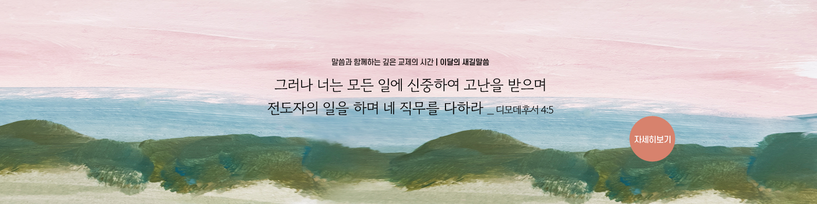매일성경묵상
