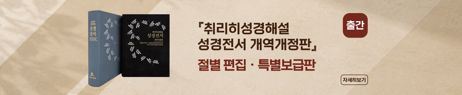 취리히해설성경절별편집
