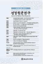 성경원문연구소 제 57호